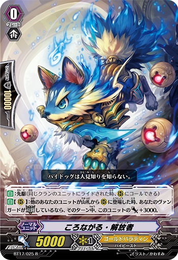 ころながる・解放者