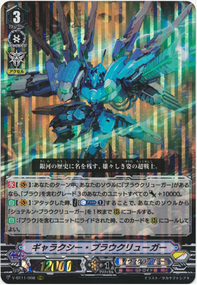 ギャラクシー・ブラウクリューガー