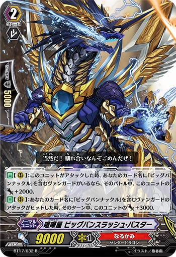 喧嘩屋 ビッグバンスラッシュ・バスター