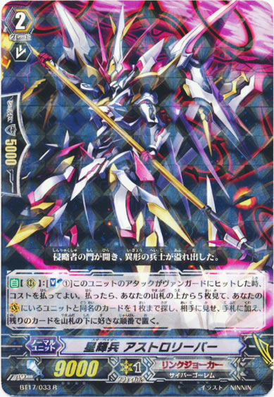 星輝兵 アストロリーパー