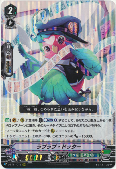 ラブラブ・ドッター