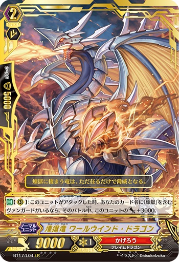 煉獄竜 ワールウインド・ドラゴン