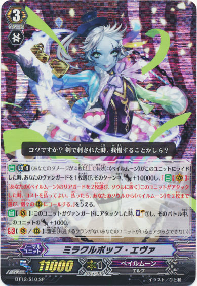 ミラクルポップ・エヴァ