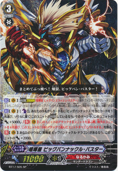 喧嘩屋 ビッグバンナックル・バスター