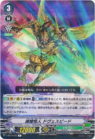 滅槍怪人 ドヴェスピード