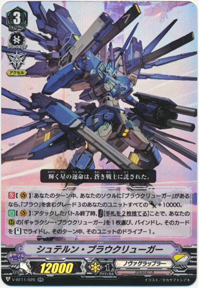 シュテルン・ブラウクリューガー