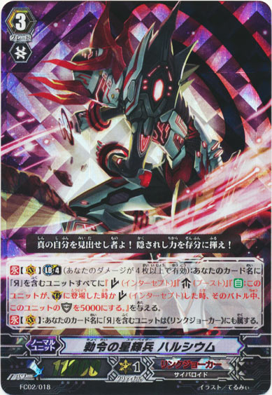 勅令の星輝兵 ハルシウム 