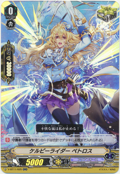 ケルピーライダー ペトロス