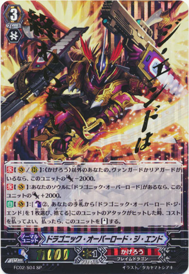 ドラゴニック・オーバーロード・ジ・エンド