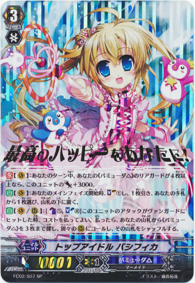 トップアイドル パシフィカ