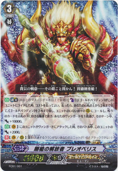 剛槍の解放者 ブレオベリス