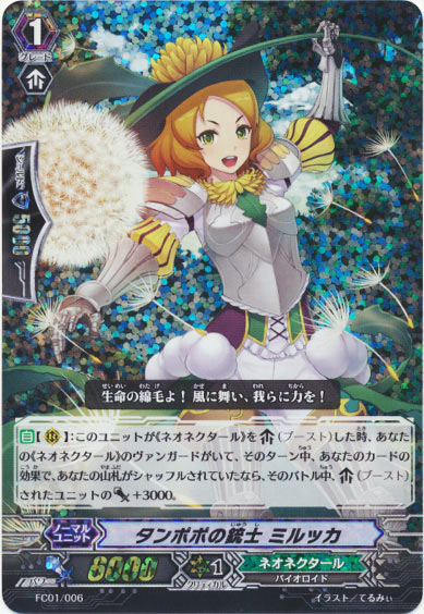 タンポポの銃士 ミルッカ