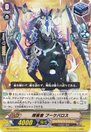 探索者 ブーケパロス