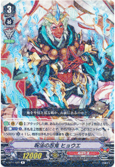 呪法の忍鬼 ヒョウエ