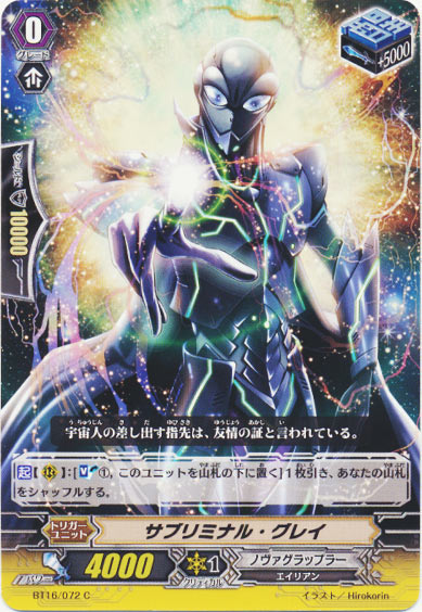 サブリミナル・グレイ