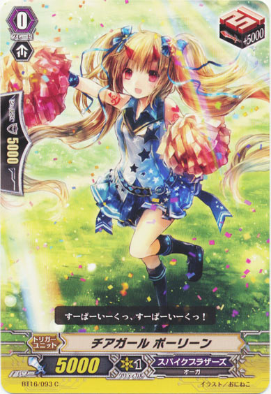 チアガール ポーリーン