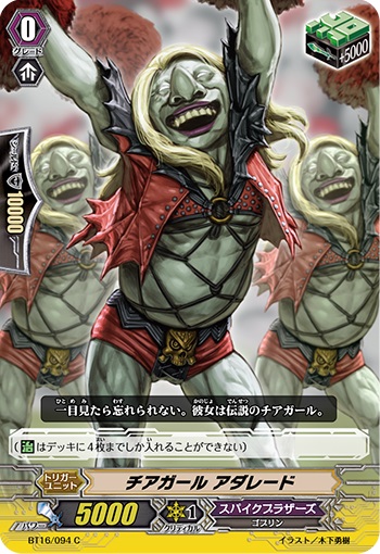 チアガール アダレード