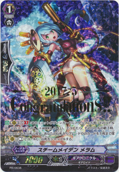 スチームメイデン メラム（PR638）