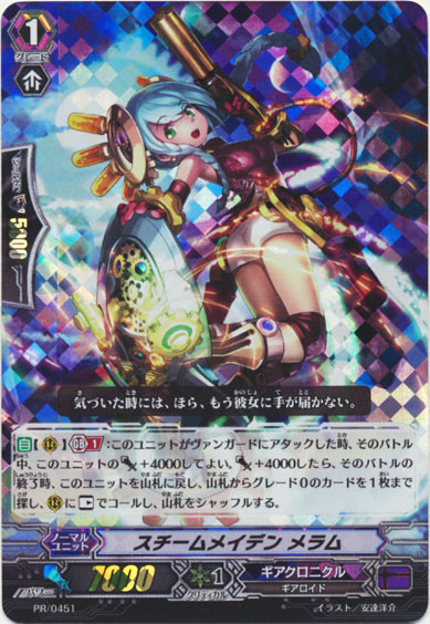 スチームメイデン メラム（PR451）