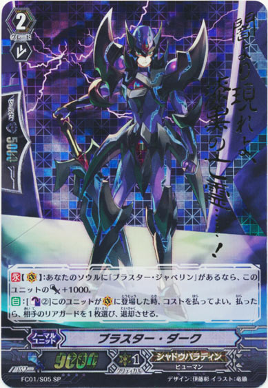 ブラスター・ダーク