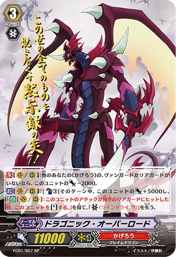 ドラゴニック・オーバーロード