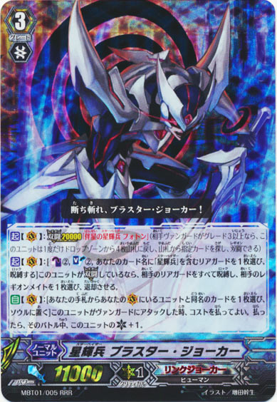 星輝兵 ブラスター・ジョーカー
