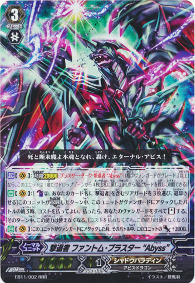 撃退者 ファントム・ブラスター “Abyss”
