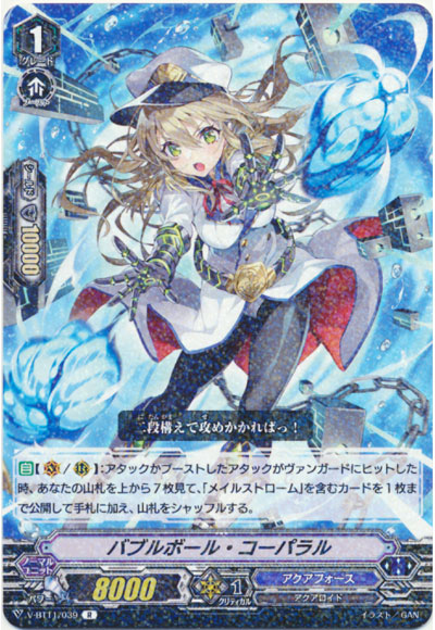 バブルボール・コーパラル