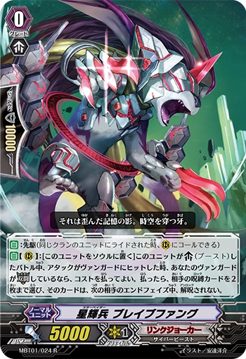 星輝兵 ブレイブファング