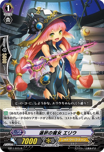 選択の魔女 エリウ