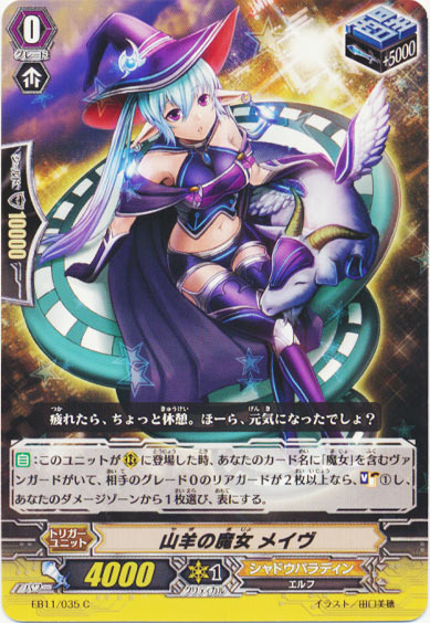 山羊の魔女 メイヴ