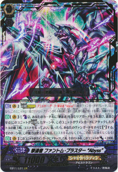 撃退者 ファントム・ブラスター “Abyss”