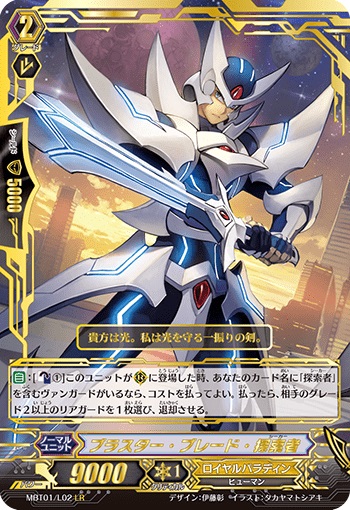 ブラスター・ブレード・探索者