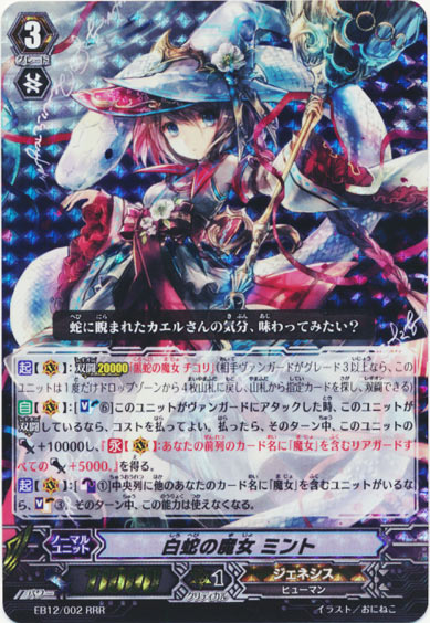 白蛇の魔女 ミント