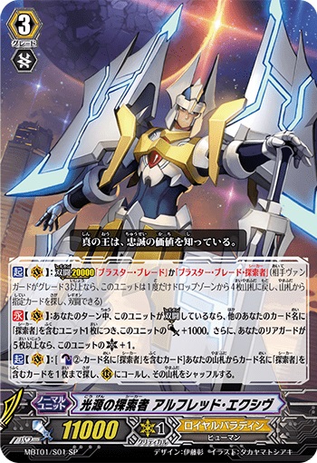 光源の探索者 アルフレッド・エクシヴ