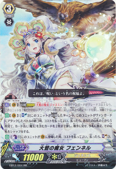 大鷲の魔女 フェンネル