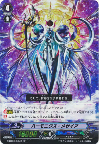 ハーモニクス・メサイア（B)