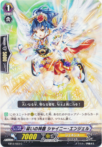 祓いの神器 シャイニー・エンジェル