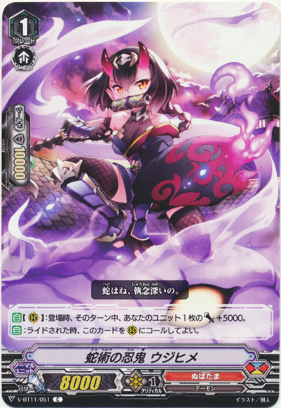 蛇術の忍鬼 ウジヒメ