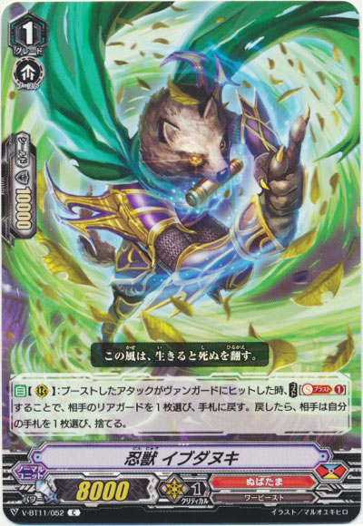 忍獣 イブダヌキ