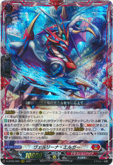 ヴェルリーナ・エルガー