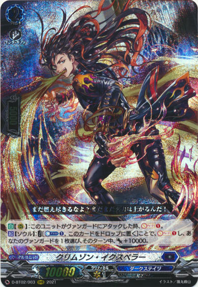 クリムゾン・イクスペラー