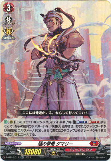 焔の拳僧 ダマリー