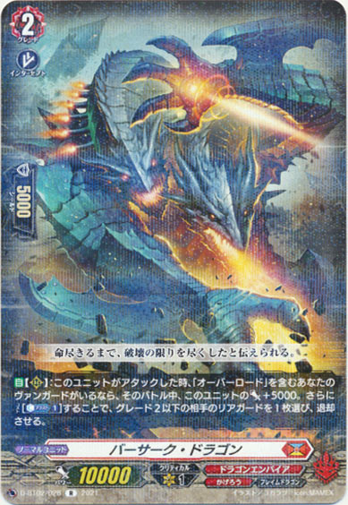 バーサーク・ドラゴン