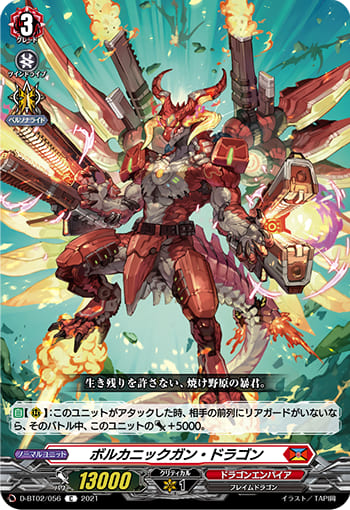 ボルカニックガン・ドラゴン