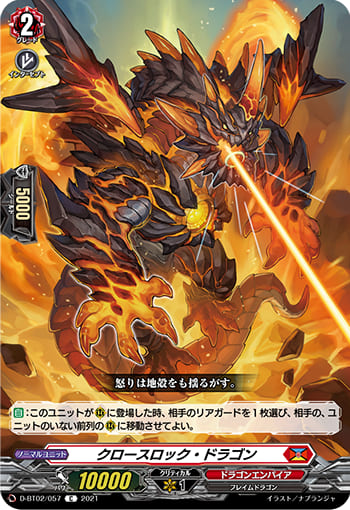 クロースロック・ドラゴン