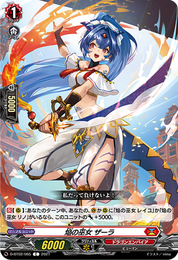 焔の巫女 ザーラ