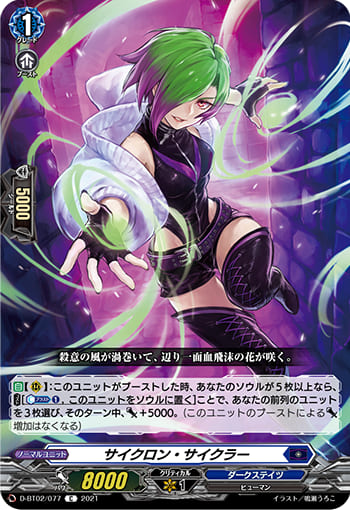 サイクロン・サイクラー