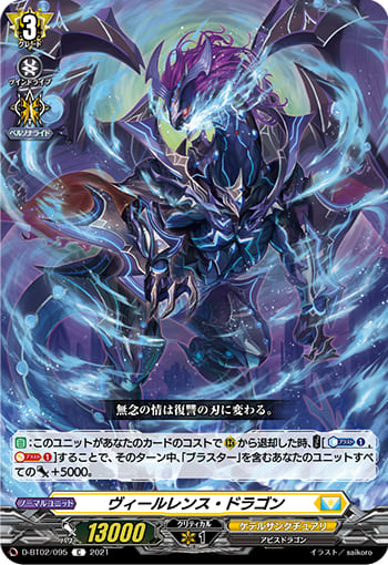 ヴィールレンス・ドラゴン