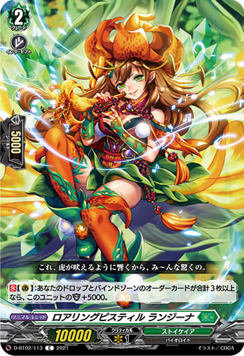 ロアリングピスティル ランジーナ